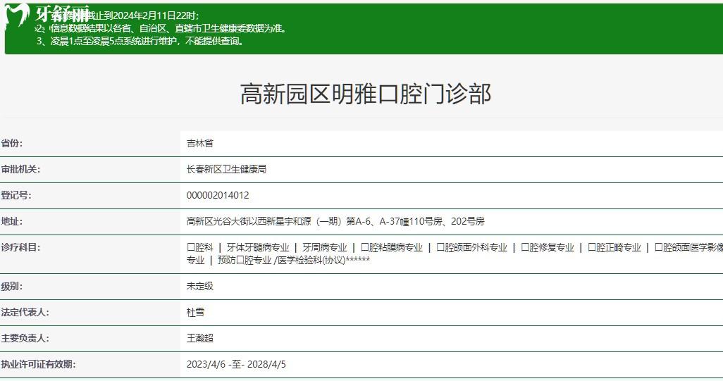 长春明雅口腔门诊部正规智资质