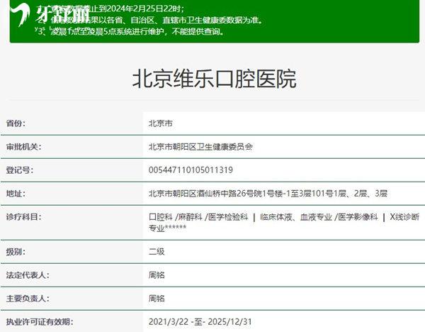北京维乐口腔资质