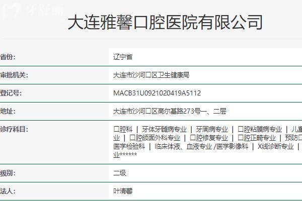 大连雅馨口腔医院怎么样
