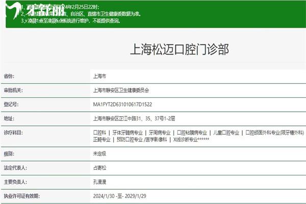 上海松迈口腔门诊正规资质
