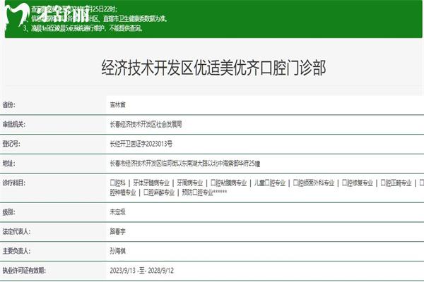 长春美优齐口腔门诊部正规资质