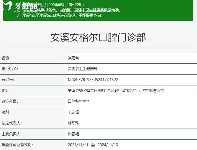 安溪安格尔口腔门诊部正规资质