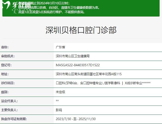 深圳贝格口腔资质