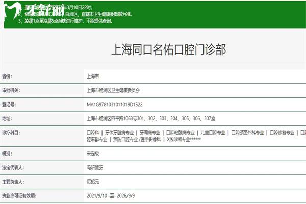 上海同口名佑口腔门诊部