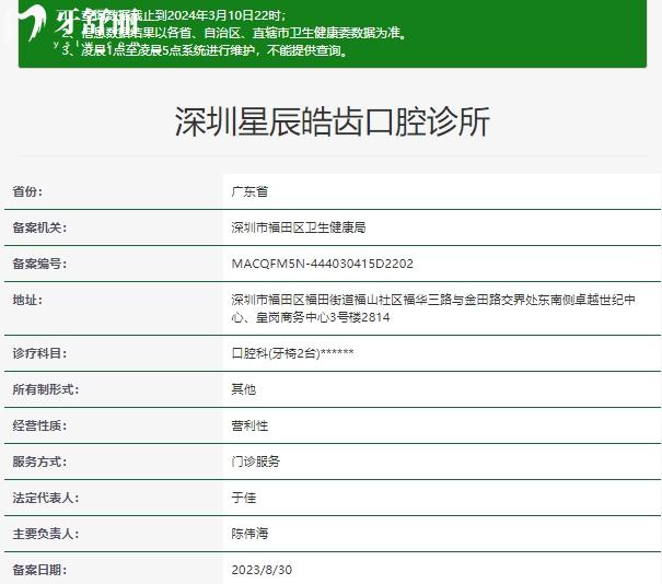 深圳星辰皓齿口腔诊所资质