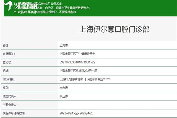 上海伊尔意口腔门诊部