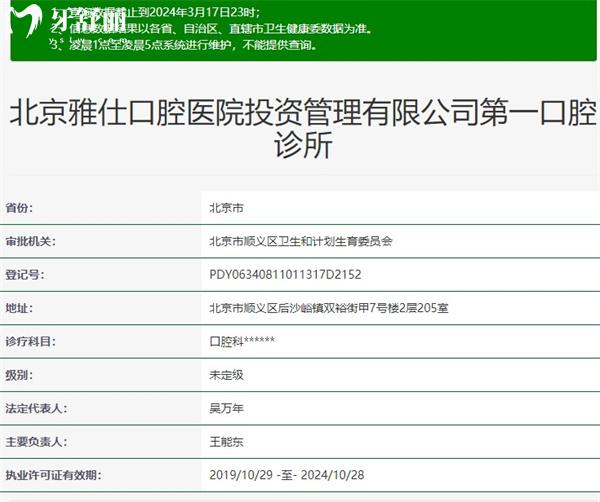 北京雅仕口腔资质