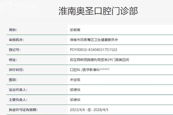 淮南奥圣口腔门诊部