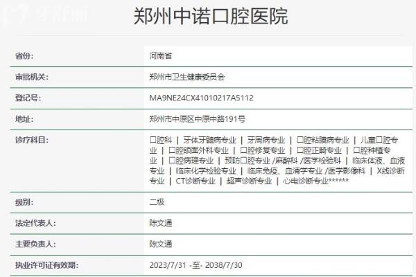郑州中诺口腔医院资质信息