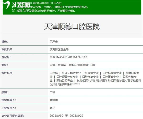 天津顺德口腔医院资质