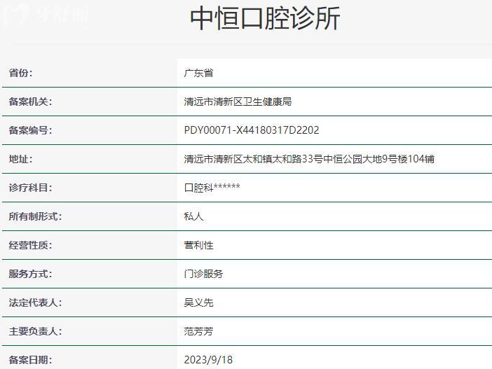 清远中恒口腔诊所资质