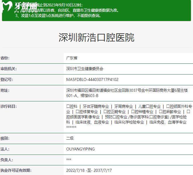 深圳新浩口腔医院是正规医院吗