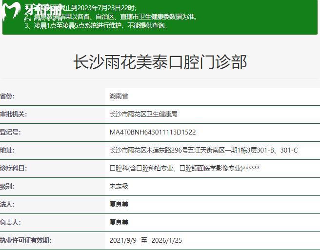 长沙美泰口腔资质