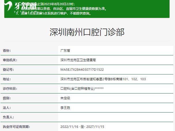 深圳南州口腔资质