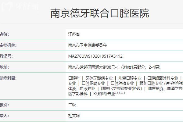 南京德牙联合口腔医院正规吗