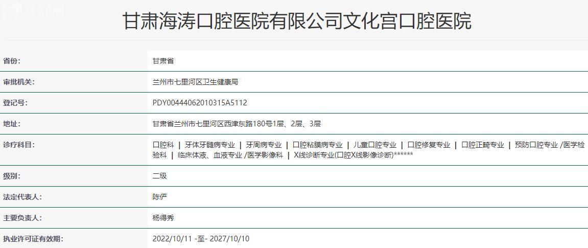 兰州海涛口腔医院卫健委资质