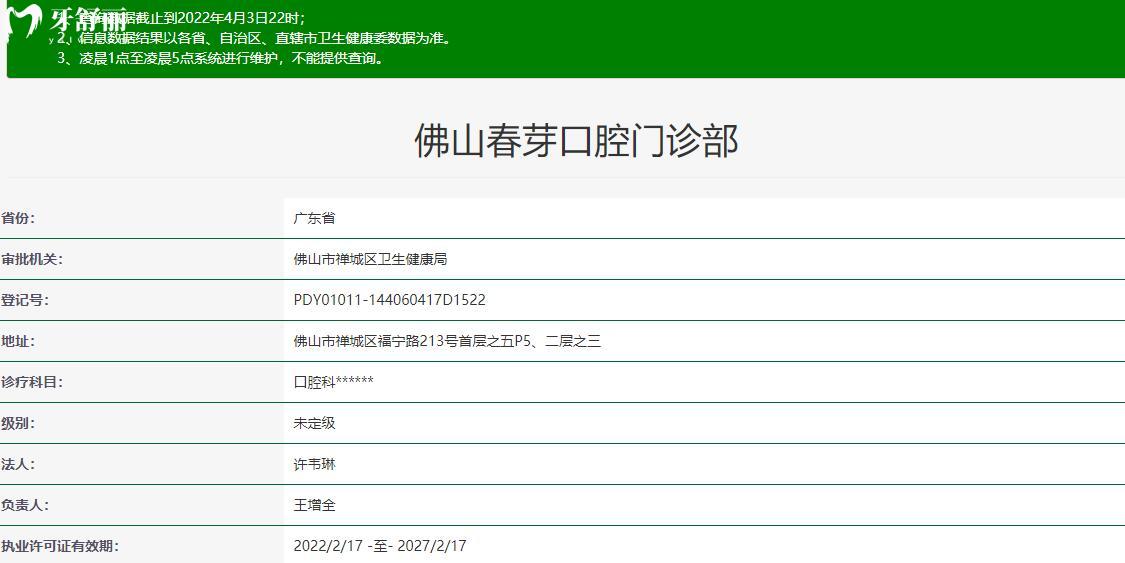 佛山春芽口腔医院资质