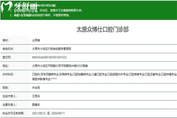 太原众博仕口腔门诊部正规吗