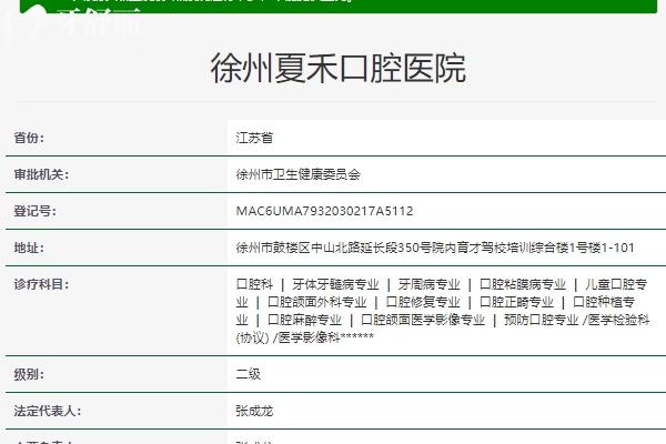 徐州夏禾口腔医院怎么样？