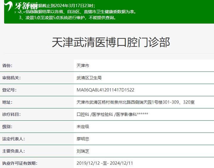 天津武清医博口腔资质