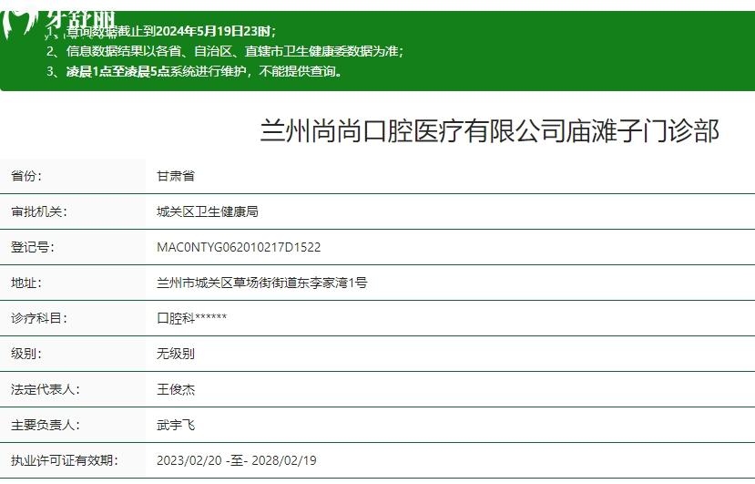 兰州尚尚口腔门诊部卫健委资质