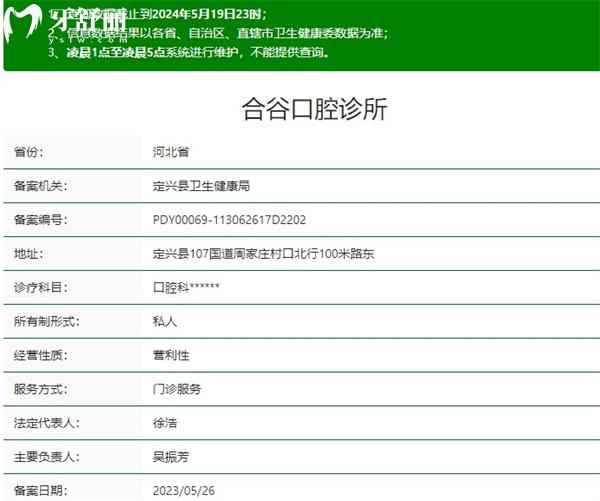保定合谷口腔诊所资质