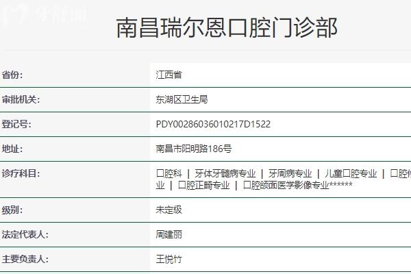 南昌瑞尔恩口腔怎么样？