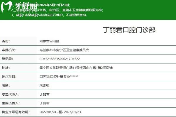 乌兰察布市丁丽君口腔门诊部正规吗