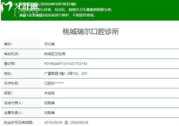 衡水桃城瑞尔口腔资质