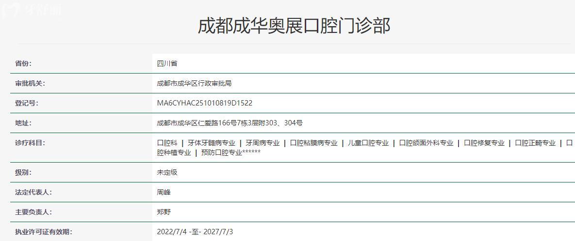 成都奥展口腔医院是正规的吗