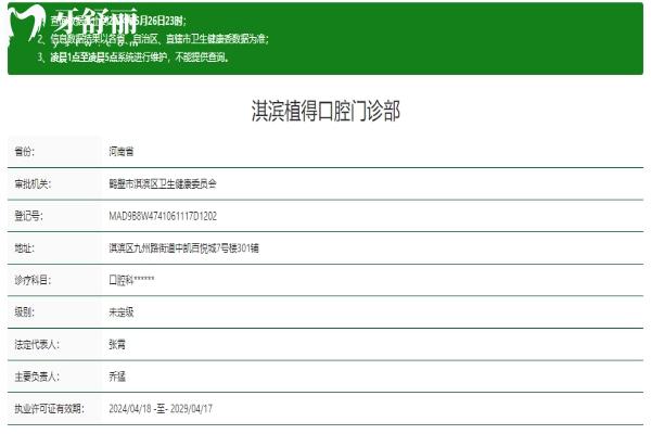 鹤壁淇滨植得口腔门诊部资质信息