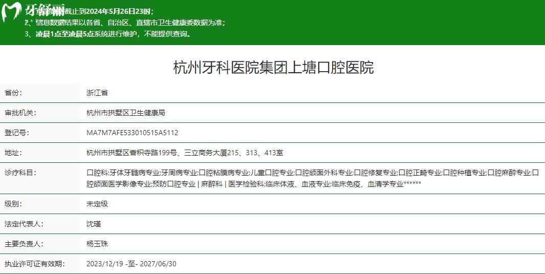 杭州牙科医院集团上塘口腔医院卫健委资质