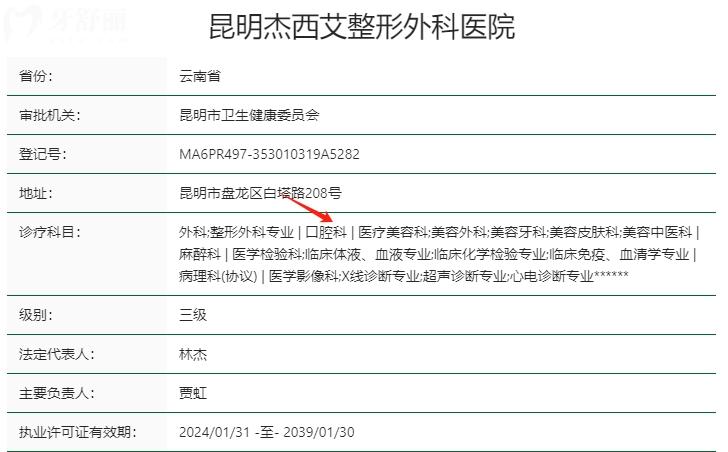 昆明杰西艾口腔医院资质
