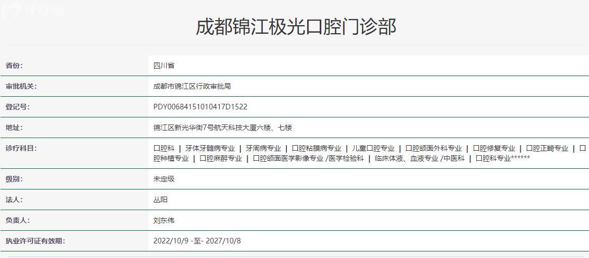成都锦江极光口腔医院卫健委资质