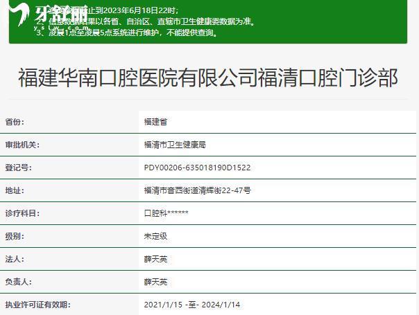 福清华南口腔资质