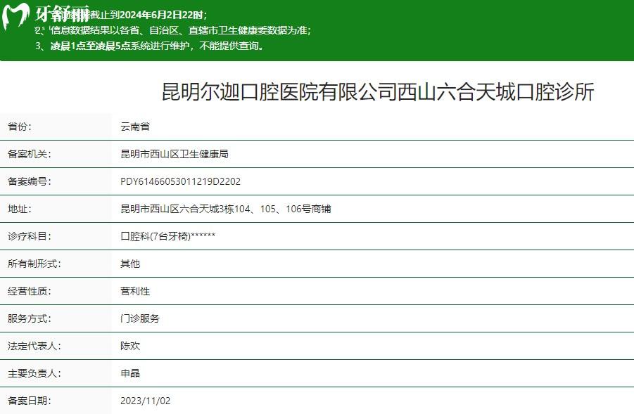 昆明尔迦口腔医院卫健委资质