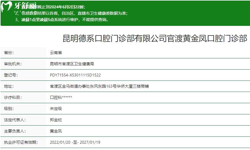 昆明德系口腔医院卫健委资质