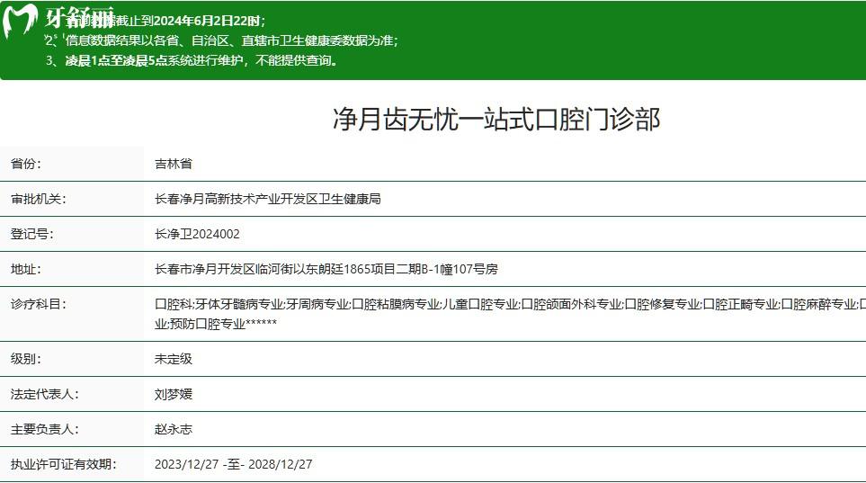 长春齿无忧口腔门诊部正规吗