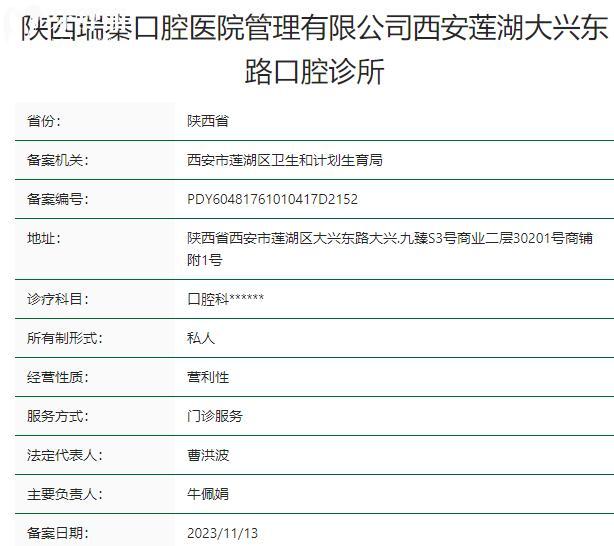西安瑞秦口腔医院资质