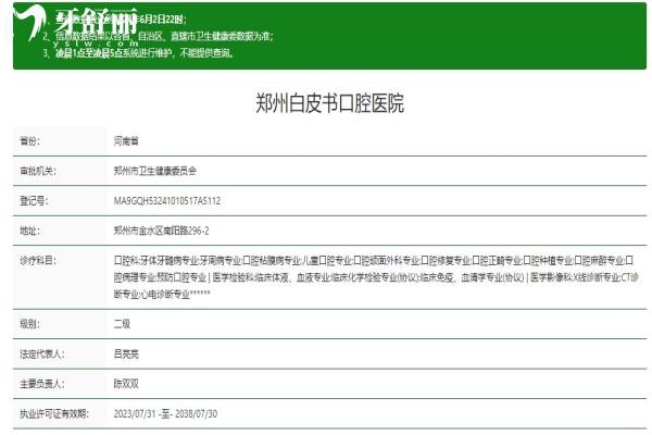 郑州白皮书口腔医院资质信息