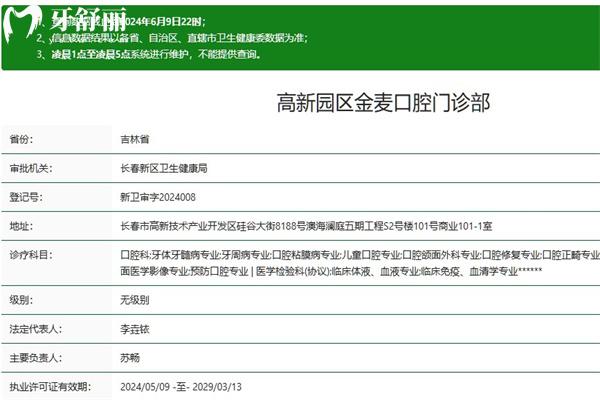 长春高新金麦口腔门诊部正规吗