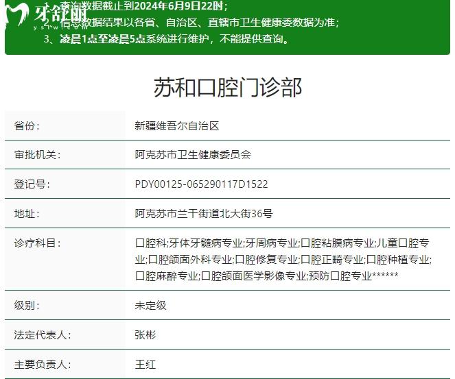 阿克苏苏和口腔医院可以刷社保卡吗