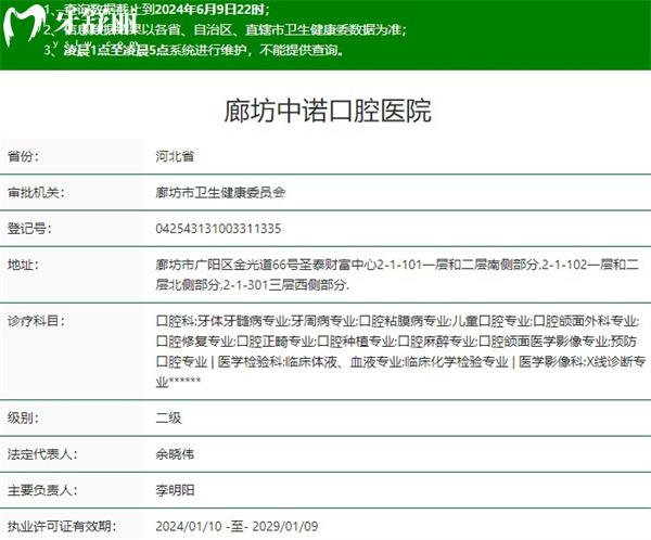 廊坊中诺口腔医院资质