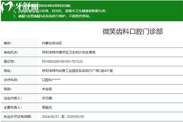 呼和浩特微笑齿科口腔门诊部正规吗