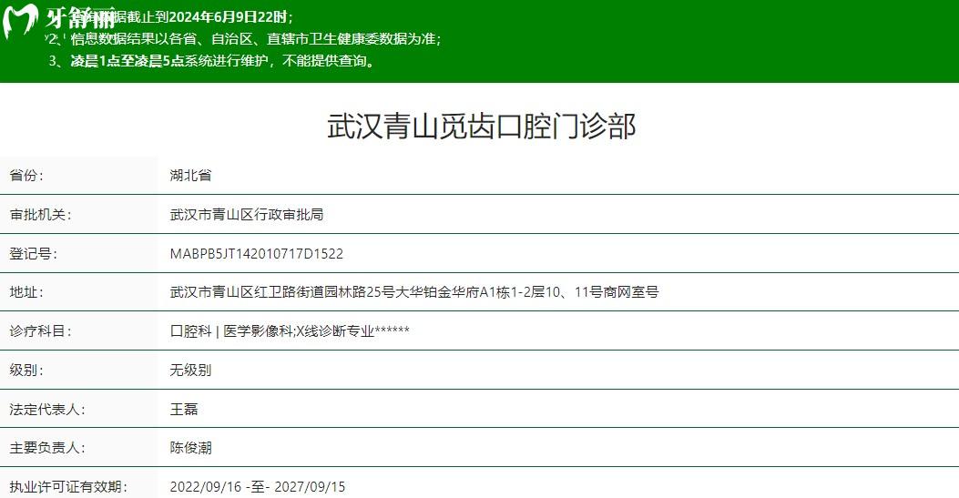 武汉青山觅齿口腔门诊部是正规医院吗