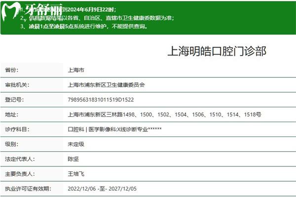 上海明皓口腔门诊部正规资质