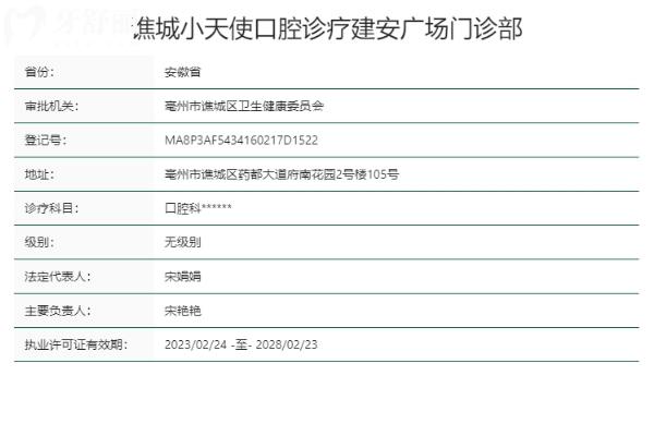 亳州谯城小天使口腔诊疗建安广场门诊部
