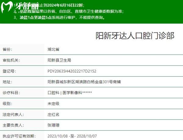 黄石阳新牙达人口腔门诊部是正规医院吗