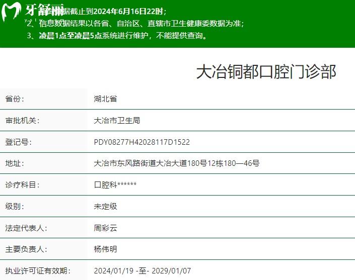 黄石大冶铜都口腔门诊部是正规医院吗
