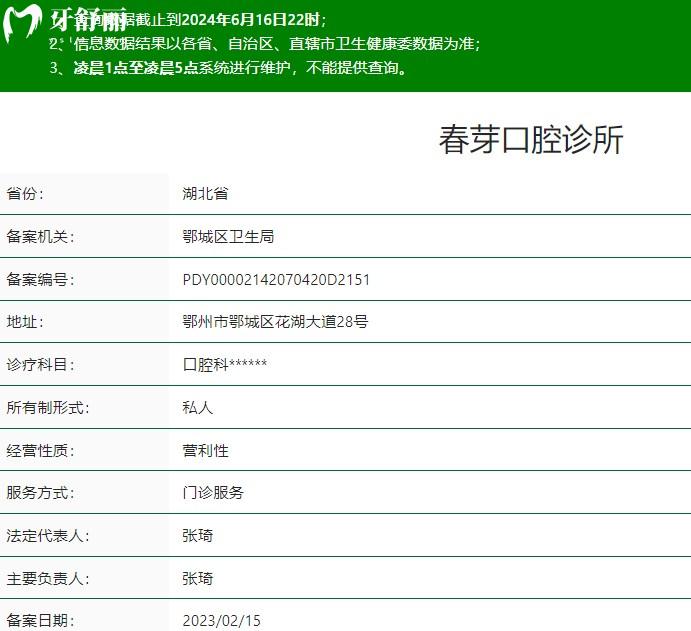 鄂州春芽口腔诊所是正规医院吗